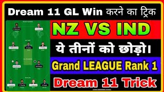 NZ VS IND DREAM11 T20 CRICKET MATCH PREDICTION