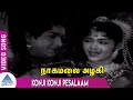 Naagamalai Azhagi Tamil Movie Songs Konji Konji Pesalaam Video Song M R Radha Leela