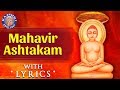 Mahavir Ashtakam With Lyrics | महावीराष्टक-स्तोत्रम् | Mahavirashtak Stotram | P