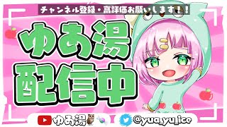 女性配信🍓【テスト 】🦕🍬