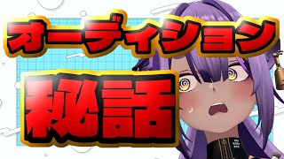 スタート - 【VTuberオーディション】オーディション秘話について語る!【あおぎり高校/八十科むじな】