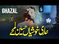 Zakham Tumhari Khushyaan Haseen Lamhay Zubair Ahmad Without Music Dil Ki Dunya New Ghazal