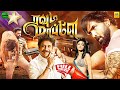 Rowdy Mappillai Krishnarjuna Tamil Full Movie Nagarjuna Manchu Vishnu M M Keeravani
