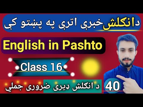 English to Pashto | English in pashto | English to pashto conversation
