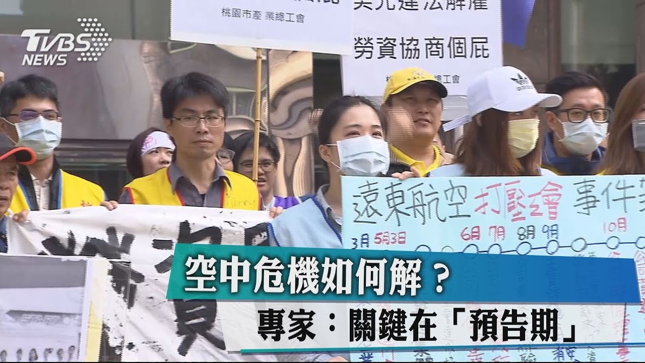 空中危機如何解? 專家:關鍵在「預告期」