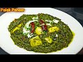 Palak Paneer | How to make Palak paneer Restaurant Style | Perfect Palak paneer Recipe | Chef Ashok
