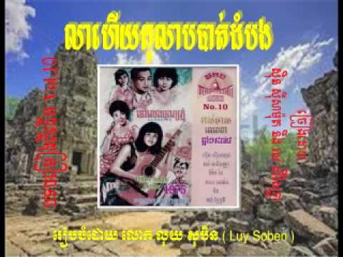 លាហើយកុលាបបាត់ដំបង ( Lea Heury Kolap Battambang ) Samuth & Sothea by Luy Soben