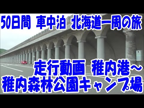 Puerto de Wakkanai - Campamento del parque forestal de Wakkanai Video de conducción en la ciudad de Wakkanai Viajar por Hokkaido durante la noche en el automóvil 2020