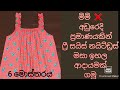 නයිටියක් මහමු How To Make A Free Size Nightdress Nightdress Design Payanasme