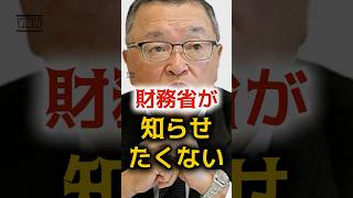 ㊗️30万再生　財務省が知らせたくない、世界の常識がこれだ！ #山本太郎 #消費税 #れいわ新選組
