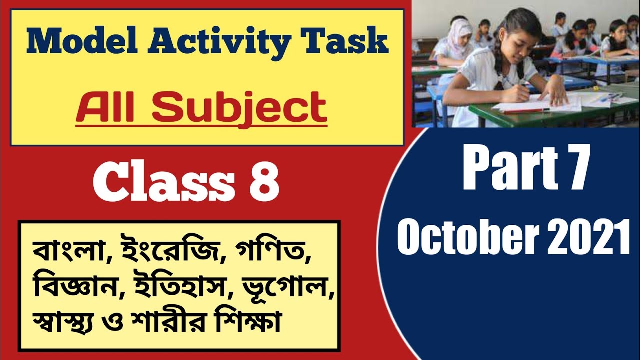 Watch video All subject model activity task class 8 part 7, class Model activity task all subject October 2021 Now All subject model activity task class 8 part 7, class Model activity task all subject October 2021