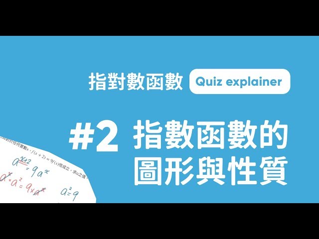 指數函數的圖形與性質實戰題