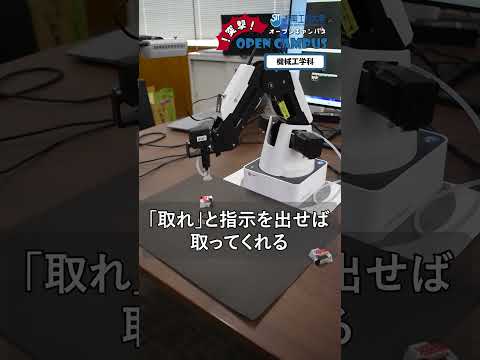 湘南工科大学 ［オープンキャンパス2025］突撃！第2弾  #工学部 #機械工学科 #オープンキャンパス #湘南工科大学 #大学生 #入試