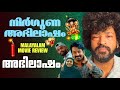 Abhilasham Review Saiju Kurup Arjun Ashokan Thanvi Ram Shamzu Zayba