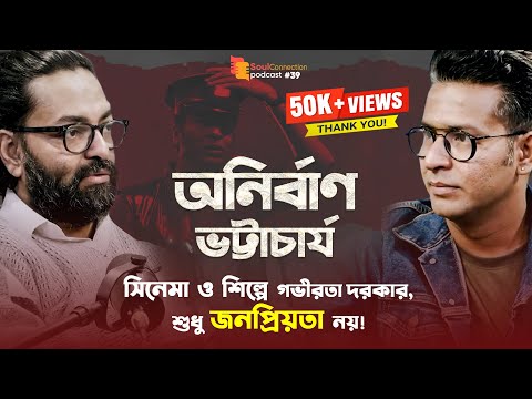 "We are in a Visual Chaos" - Anirban Bhattacharya | Soul Connection | Bengali Podcast | Episode 39