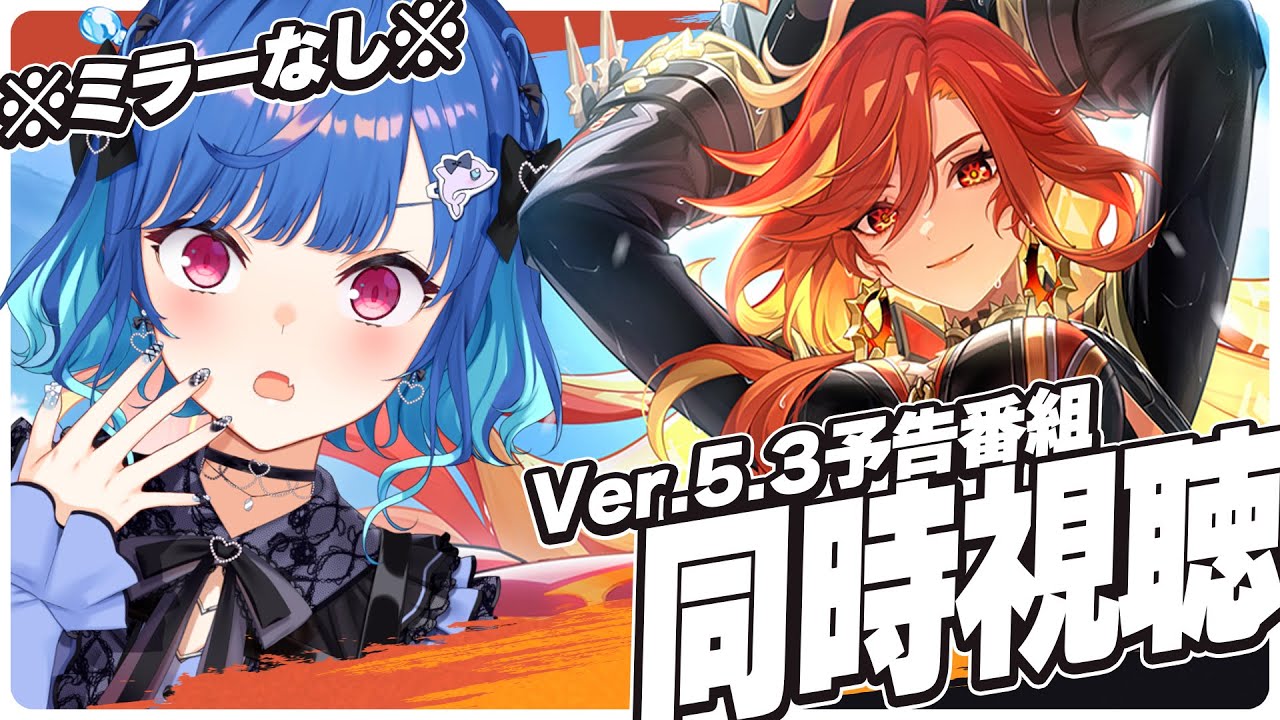 【 原神 】今年最後の予告番組‼Ver.5.3「灼烈の反魂の詩」観るしかないっしょおおおおおおおおおおおおおおお【 にじさんじ / 西園チグサ 】