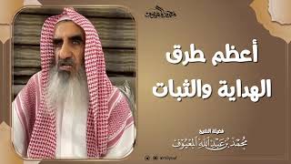 أعظم طرق الهداية والثبات image