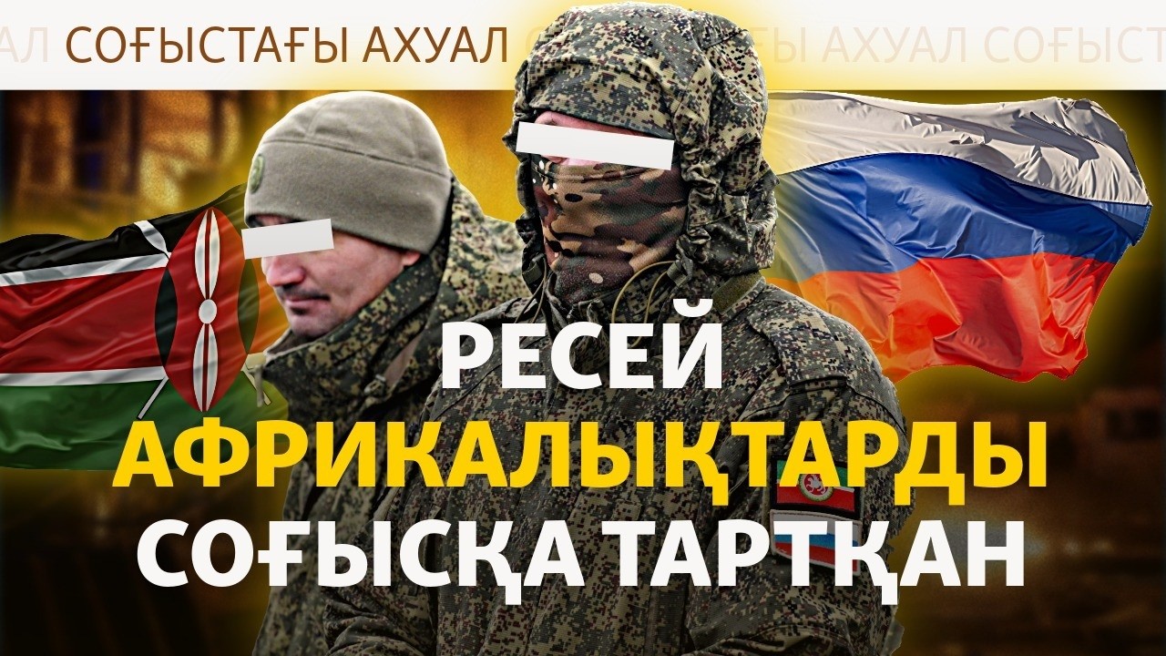 Трамп Ресейге салынған санкцияны созды, Кения Мәскеуді айыптады | Соғыс жаңа