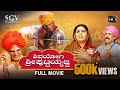 Shivayogi Sri Puttayyajja Kannada Full Movie Vijay Raghavendra Shruthi Anu Prabhakar
