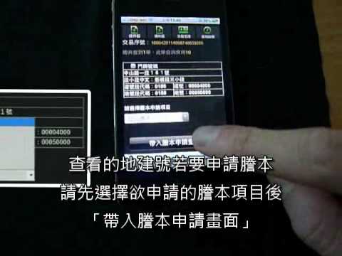 地政服務－iphone申領謄本教學[影音封面圖]