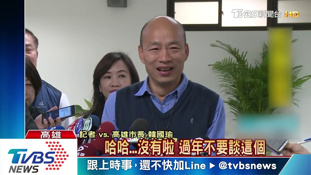 開工就傳跟「王」選總統 「韓」驚:過年別開玩笑