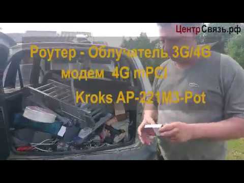 Роутер-Облучатель Kroks AP 221M3 Pot