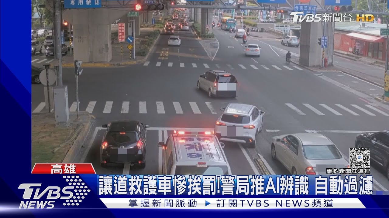 避讓救護車苦挨罰! 高雄首創推AI辨識 「讓道違規」不開單