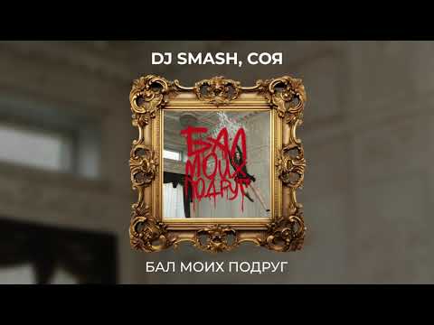 Miniatura de БАЛ МОИХ ПОДРУГ (MY FRIENDS&rsquo; BALL)