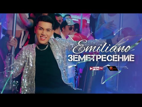 EMILIANO - ZEMETRESENIE / ЕМИЛИАНО - Земетресение (Official Music Video)