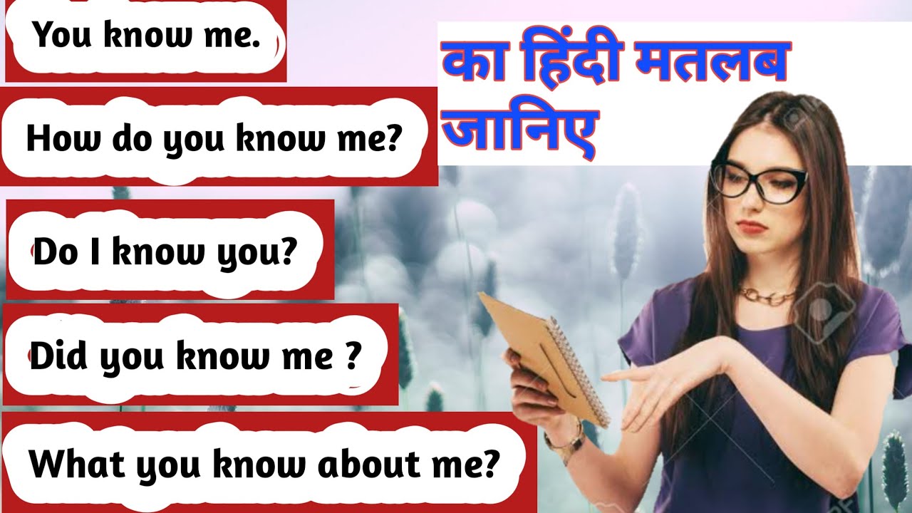 what you know about me|did you know me|how do you know me| do you know ka matlab hindi mein|know