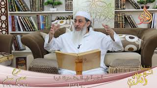 شرح مسلم (97) " أدنى أهل الجنة منزلة فيها " ح (195) للشيخ مصطفى العدوي تاريخ 21 9 2020 image