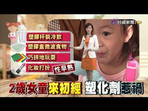 巧拼地玩耍 常用塑膠杯2歲女童來初經