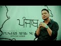 Punjab Wal Nu Official Video Hustinder Ricky Khan Shah Rehan Timeless Latest Punjabi Song