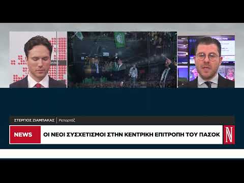 Τα πρόσωπα που εκλέγονται στην Κ.Ε. του ΠΑΣΟΚ