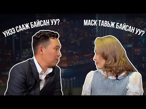 Амараа VS Цэцэглэн - Face to Face