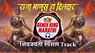 Raja Manus Ha Dildar ( Halgi Mix ) DJ Aniket Nages
