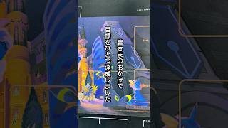 【ご報告】目標達成できました！ #ポケモンカード #ポケカ #ポケモン