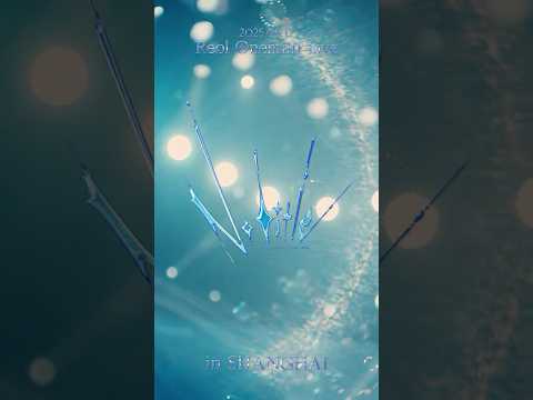 2025.08.17 Reol Oneman Live'No title' in SHANGHAI #reol #notitle