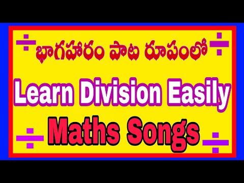 Division song How to learn division easily భాగహారం పాట