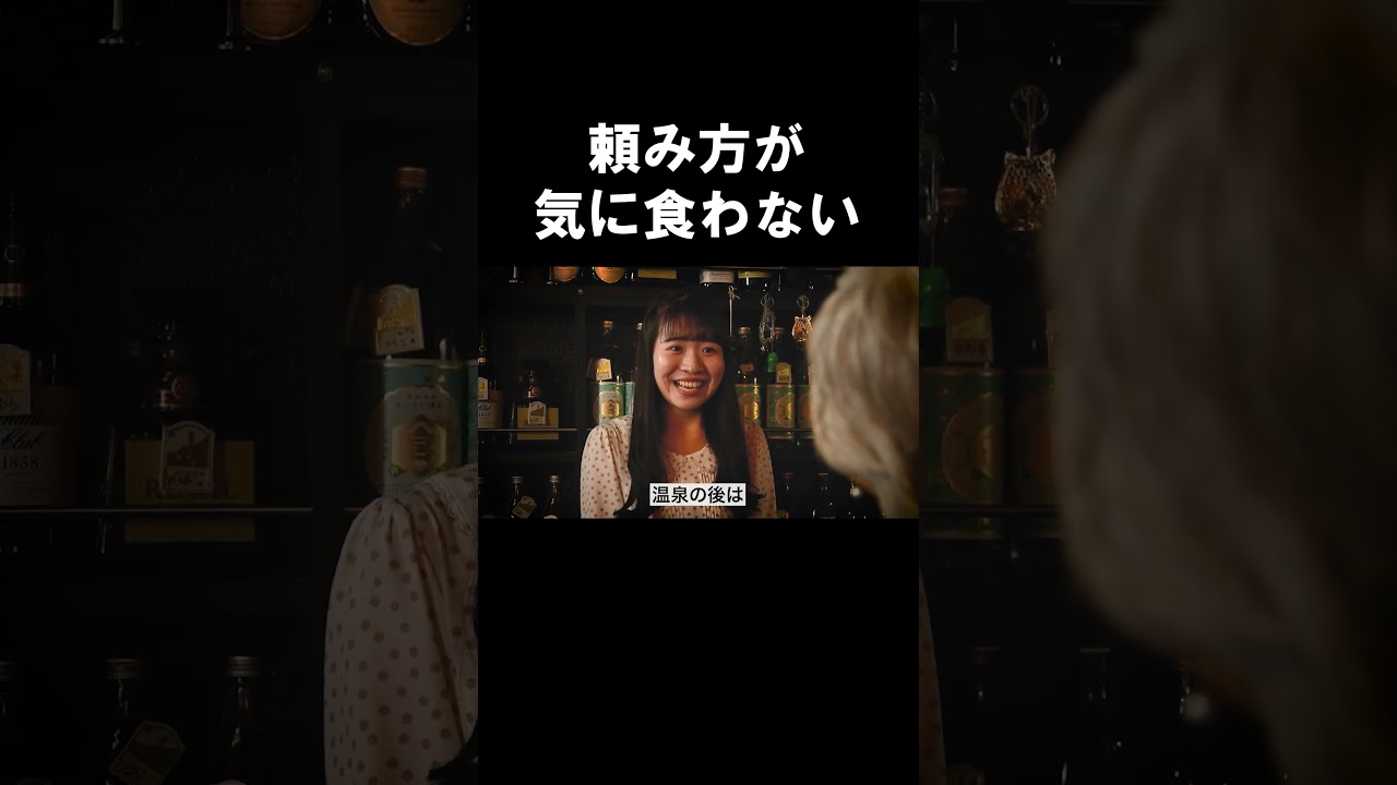 頼み方が気に食わない【スナックマリン】 #ショートドラマ