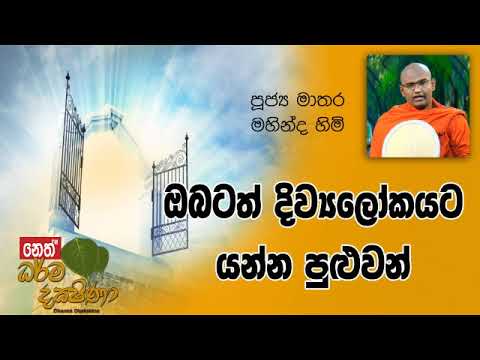 Darma Dakshina - 2019.06.09 - Mathara Mahinda Himi