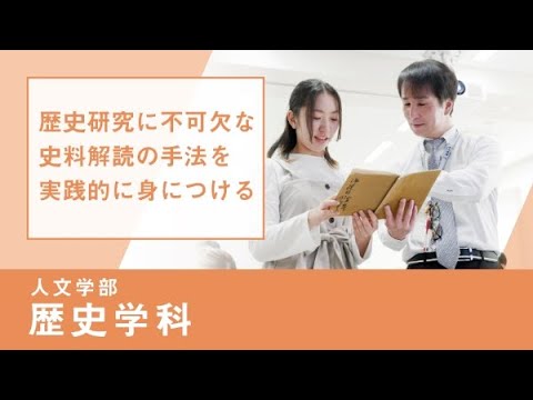 社会福祉学科 【淑徳大学】リアルな学び2024　人文学部 歴史学科　歴史専門演習Ⅰ