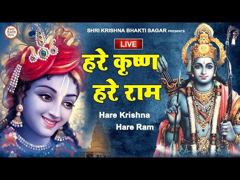 LIVE : हरे कृष्ण हरे राम | New Dhun : Hare Krishna Hare Krishna | Krishna Bhajan