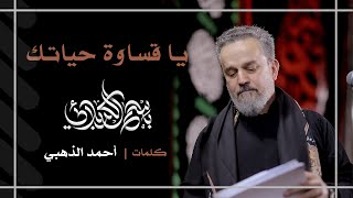 يا قساوة حياتك