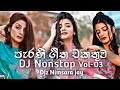 Live 6 8 Old Hits Vol 03 Dj Nonstop පැරණි ගීත එකතුව DJzNimsaraJay