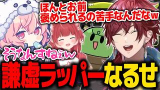 【VCC スプラトゥーン３】たまにはドヤってくれ？あの不破湊 相手にキャリーしても謙虚なラッパー【ローレン にじさんじ 切り抜き】