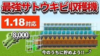 1.18対応【マイクラ統合版】毎時8,000個！13連式全自動サトウキビ収穫機の作り方【PE/PS4/Switch/Xbox/Win10】ver1.18
