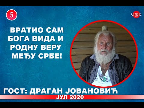 INTERVJU: Dragan Jovanović - Vratio sam Boga Vida i rodnu veru među Srbe! (21.7.2020.)