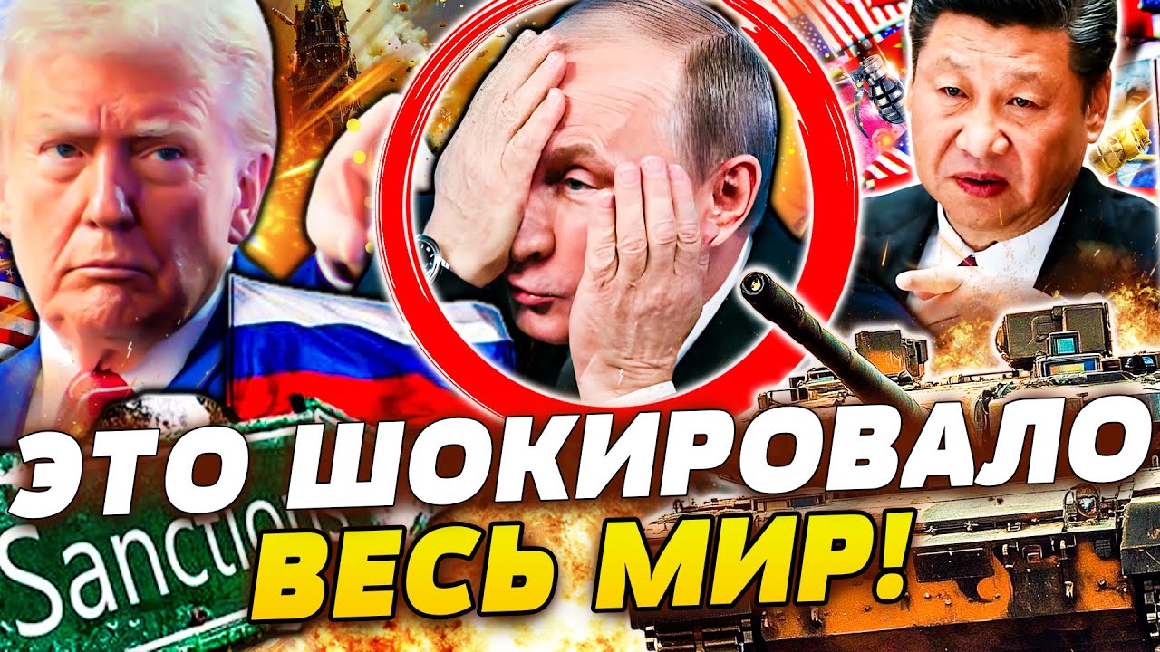 🔥СРОЧНО! КИТАЙ — НА СТОРОНЕ УКРАИНЫ! ПУТИН АЖ ЗАВОПИЛ! СИ СДЕЛАЛ РЕШАЮЩИЙ ША