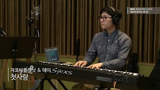 [테이의 꿈꾸는 라디오] Jacoby Planet & Tei - First Love, 쟈코비플래닛 & 테이 - 첫사랑 20170208